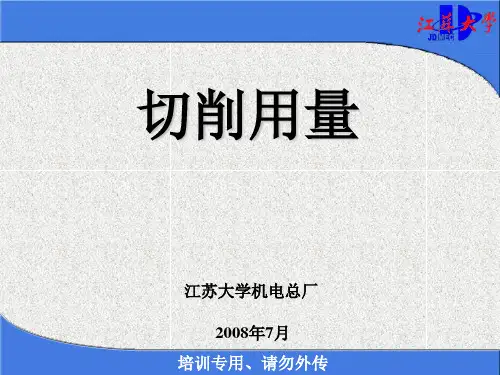 切削用量三要素