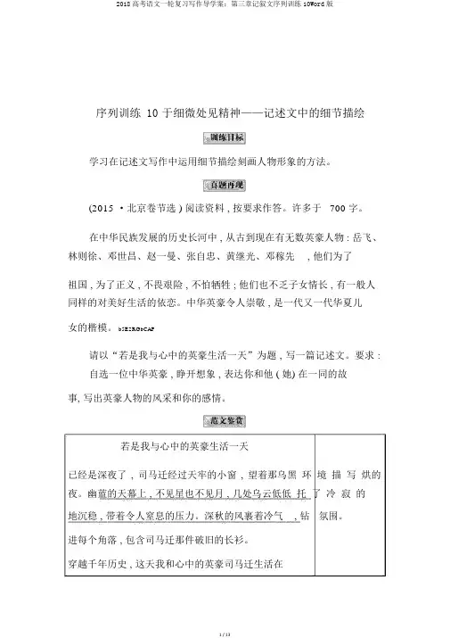 2018高考语文一轮复习写作导学案：第三章记叙文序列训练10Word版