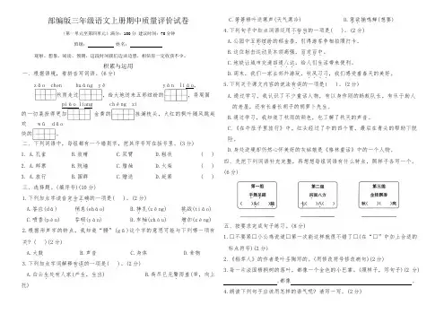 部编版三年级语文上册期中质量评价试卷(一)(含答案)