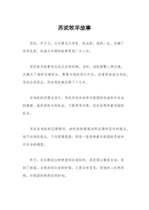 苏武牧羊故事