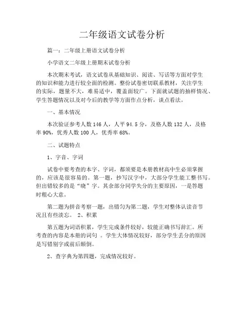 二年级语文试卷分析