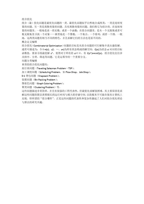 组合优化