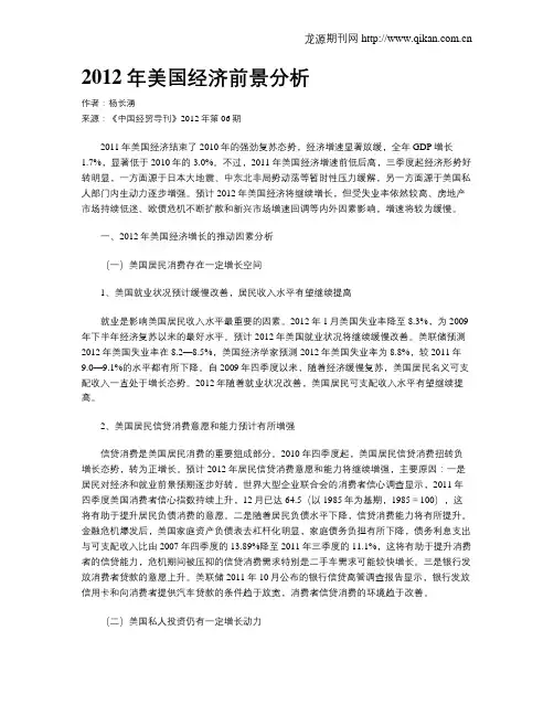2012年美国经济前景分析