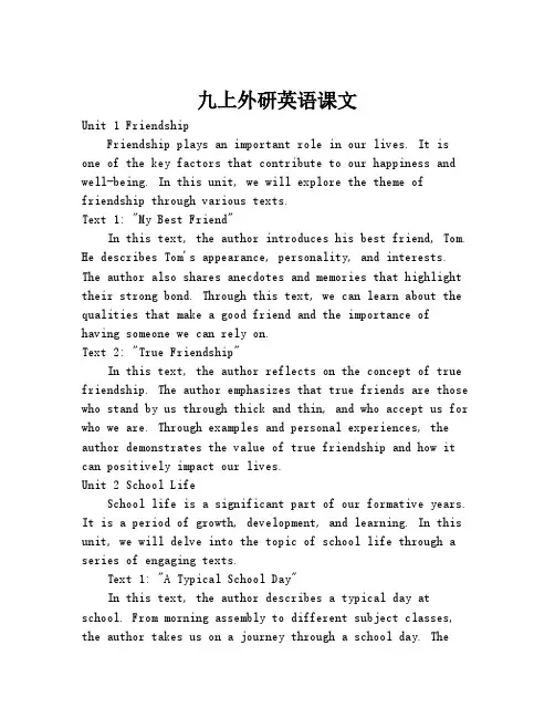 九上外研英语课文