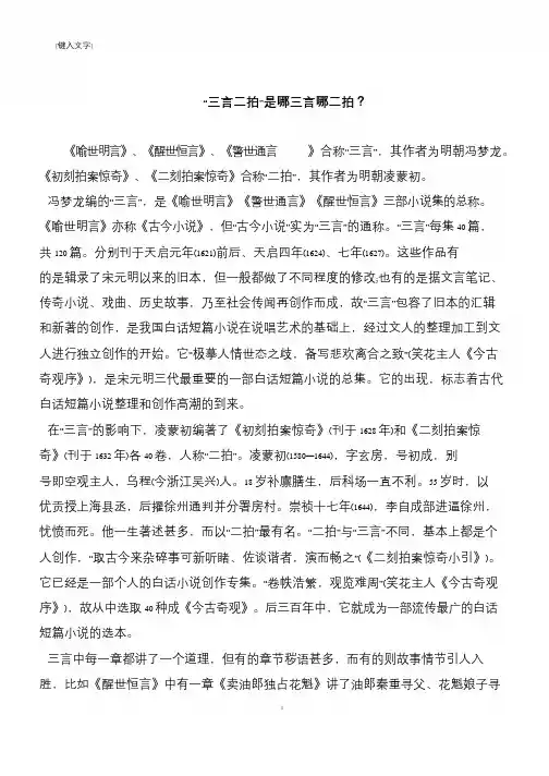 “三言二拍”是哪三言哪二拍？