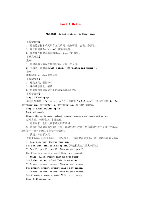 三年级英语上册Unit1Hello第6课时BLet’scheckCStorytime单元教案人教
