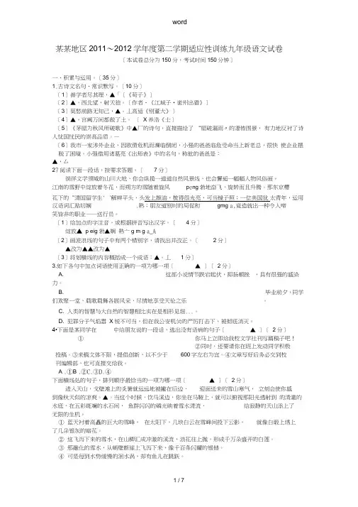 江苏省盐城地区2011-2012学年度中考语文第二学期适应性训练试卷