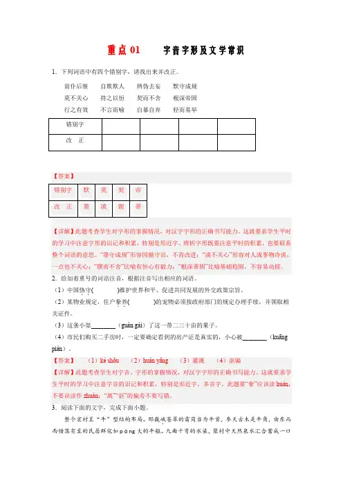第五单元 字音字形及文学常识(解析版)2022-2023学年九年级语文上册单元重难点易错题精练