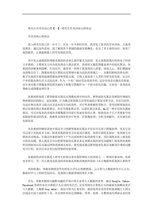 研究生学术活动心得