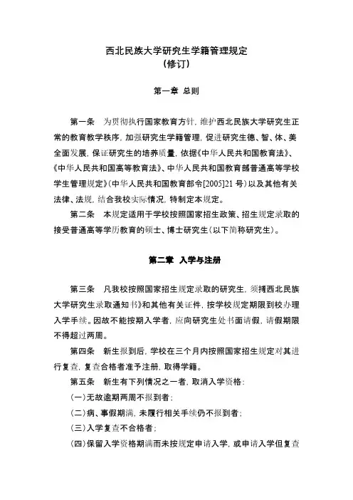 西北民族大学研究生学籍管理规定