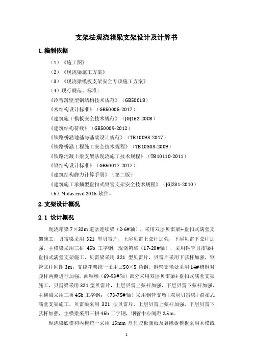 铁路支架法现浇箱梁支架设计及计算书