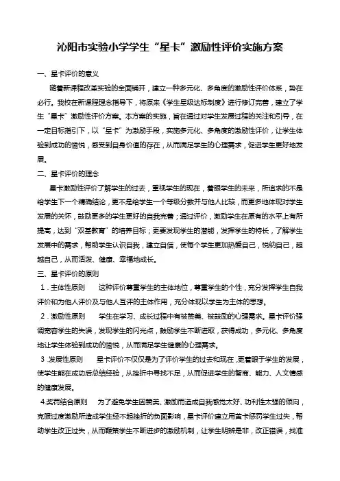 学生星卡评价实施方案1