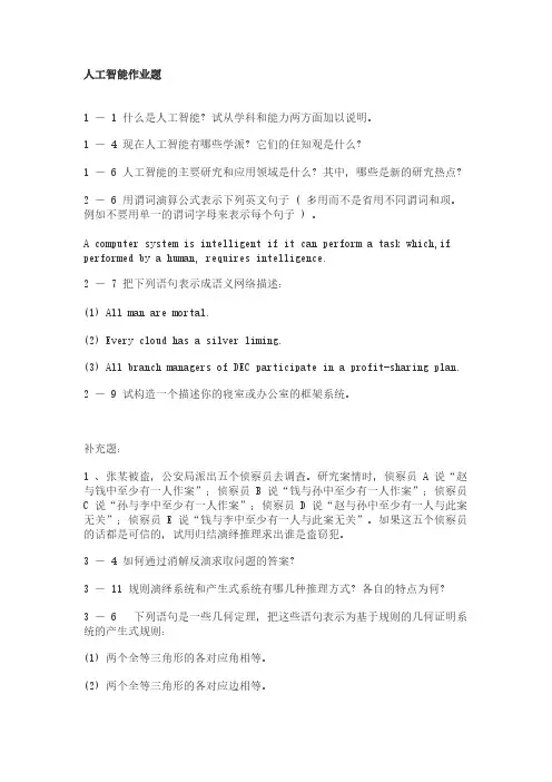 蔡自兴_人工智能课后答案