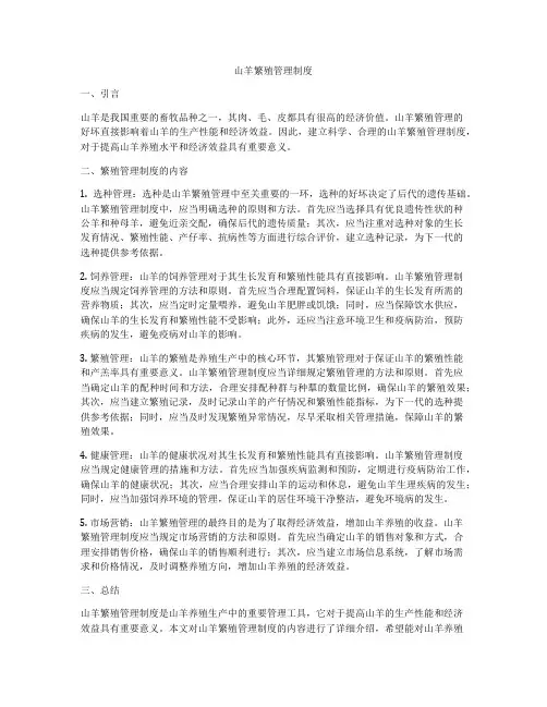 山羊繁殖管理制度