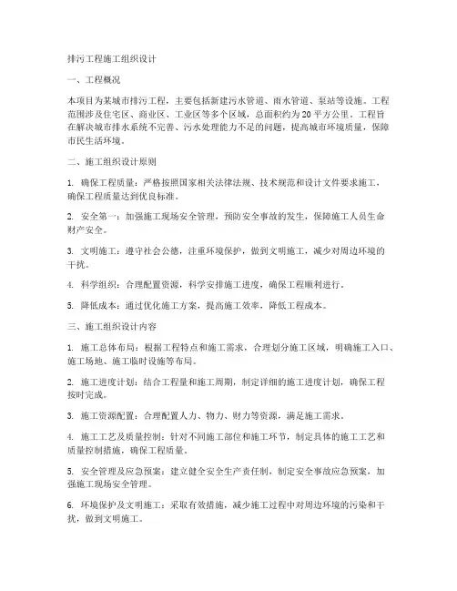 排污工程施工组织设计
