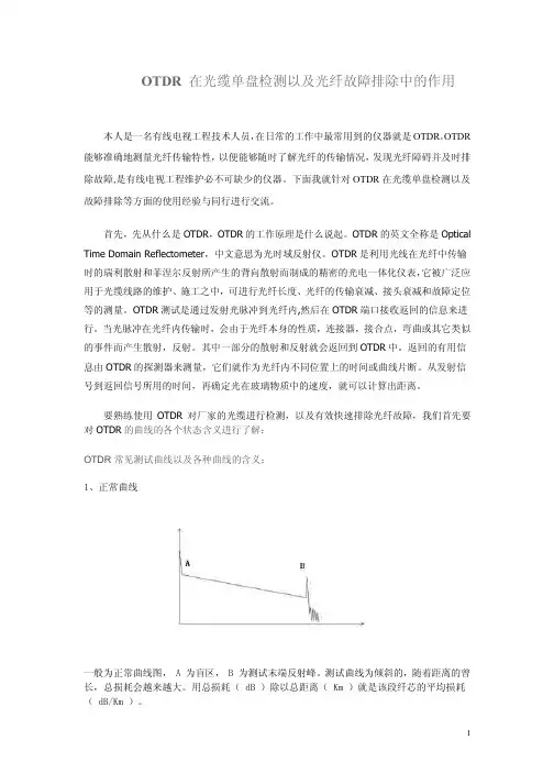 如何用OTDR 进行光缆单盘检测以及光纤故障排除