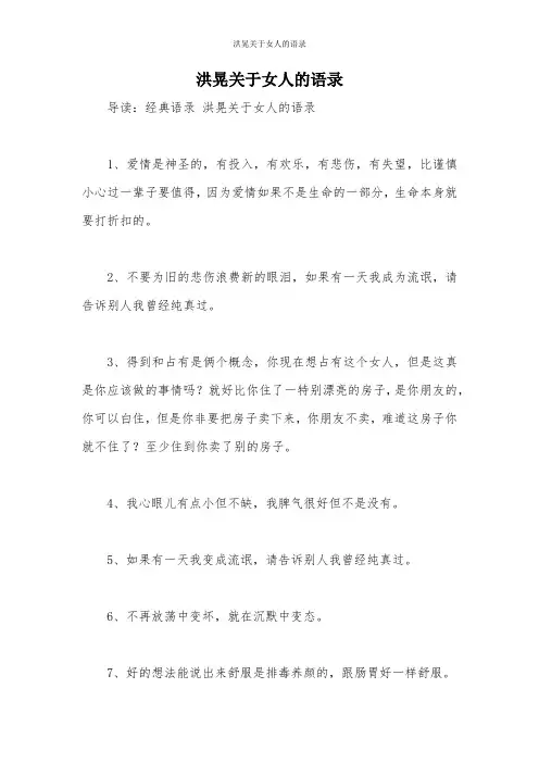 洪晃关于女人的语录