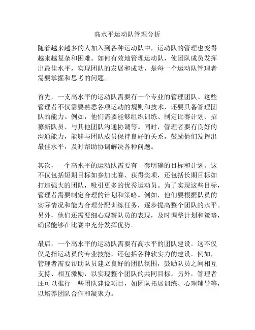 高水平运动队管理分析