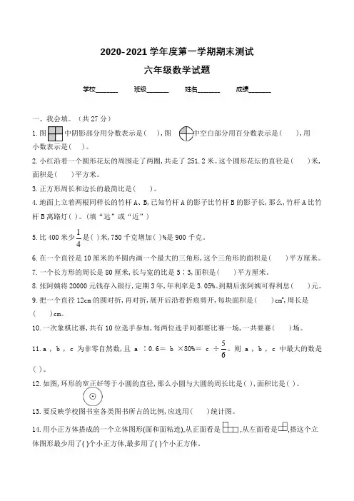 最新北师大版数学六年级下册《期末考试卷》及答案