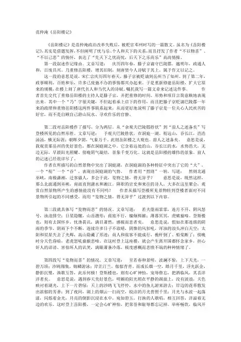 范仲淹《岳阳楼记》赏析