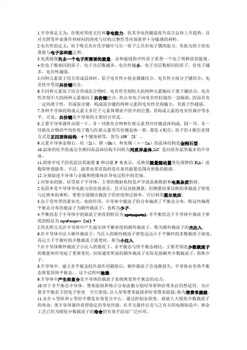 半导体复习题
