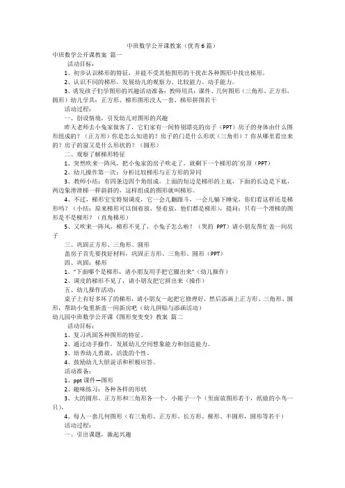 中班数学公开课教案(优秀6篇)
