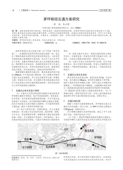 茅坪枢纽互通方案研究
