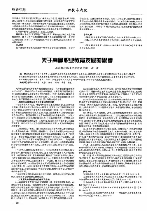 关于高等职业教育发展的思考