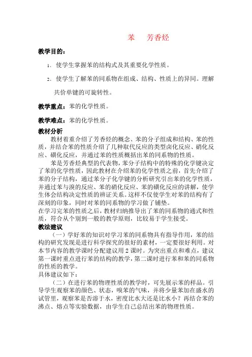 人教版高中化学第二册必修苯   芳香烃
