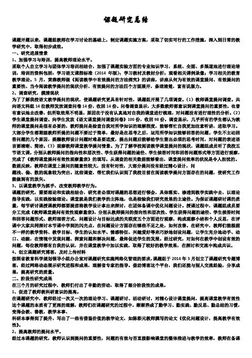 课题研究总结5篇集锦