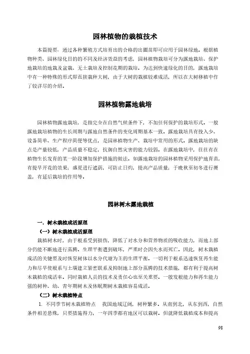 园林树木露地栽植