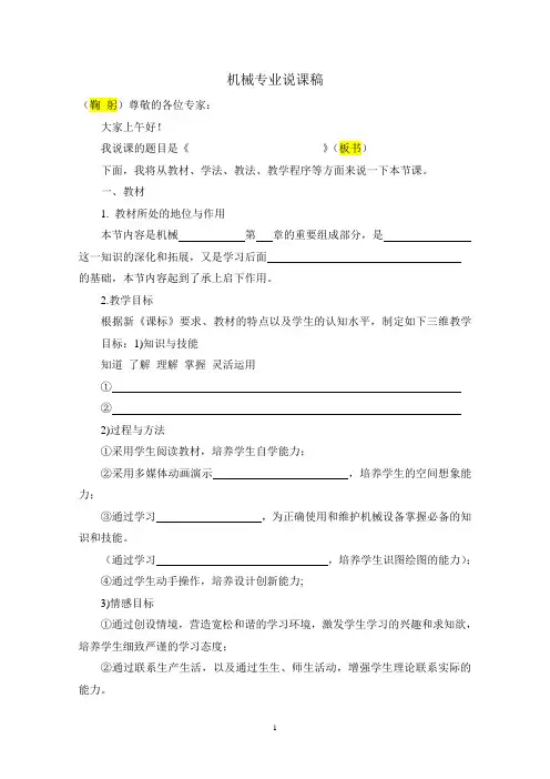 机械专业说课稿2
