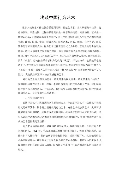 行为艺术的的思考