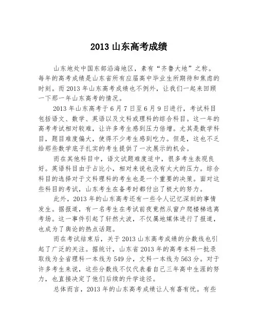 2013山东高考成绩