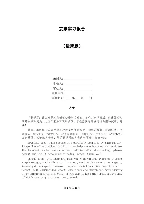 京东实习报告