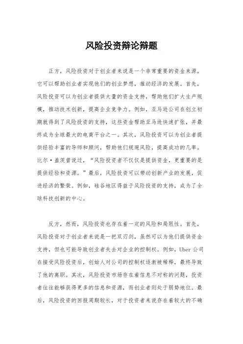 风险投资辩论辩题