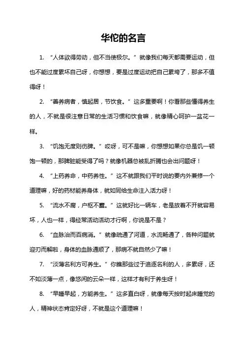华佗的名言