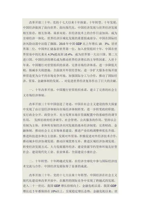 中国的成就