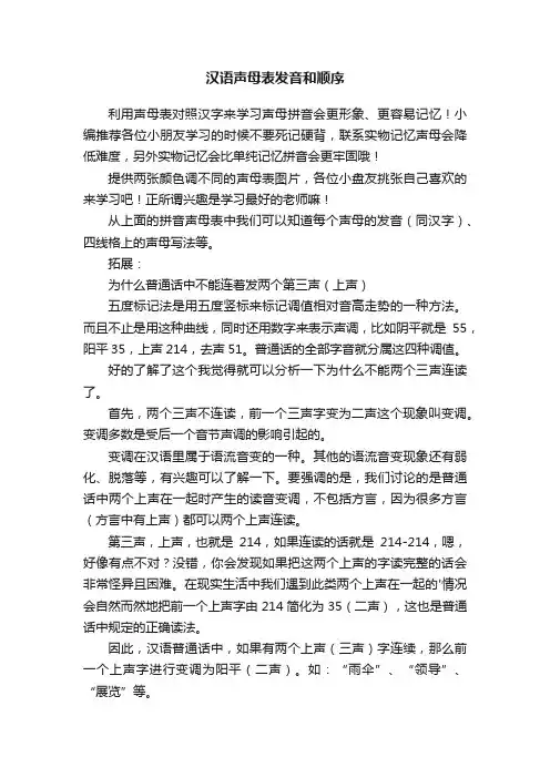 汉语声母表发音和顺序