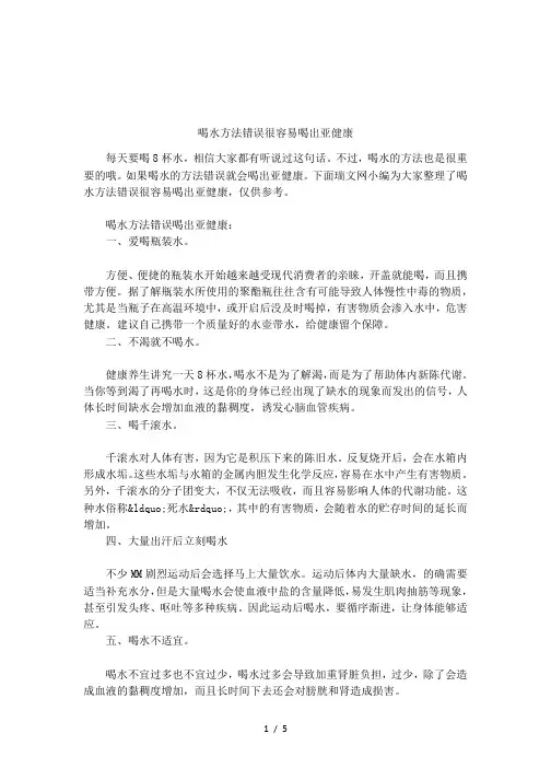 喝水方法错误很容易喝出亚健康