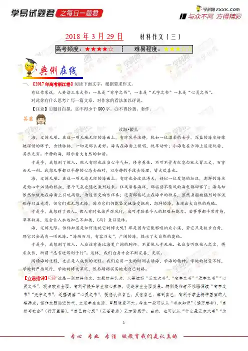 材料作文(三)-学易试题君之每日一题君2018年高考语文二轮复习