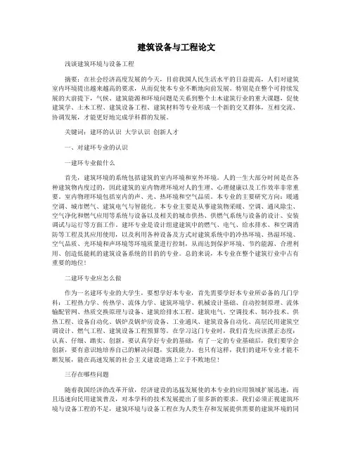 建筑设备与工程论文