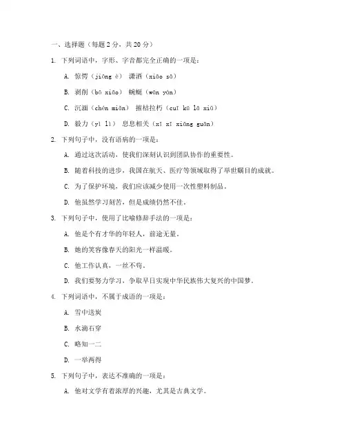 高二语文期中试卷文档