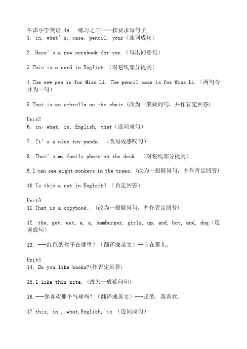 牛津小学英语4A句型转换