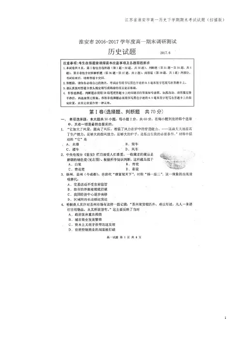 江苏省淮安市高一下学期期末考试试题(扫描版)