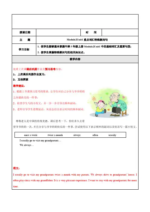 【精品】五年级上册英语同步拓展：M2 Unit 1 Grandparents讲义 牛津上海版(一起)