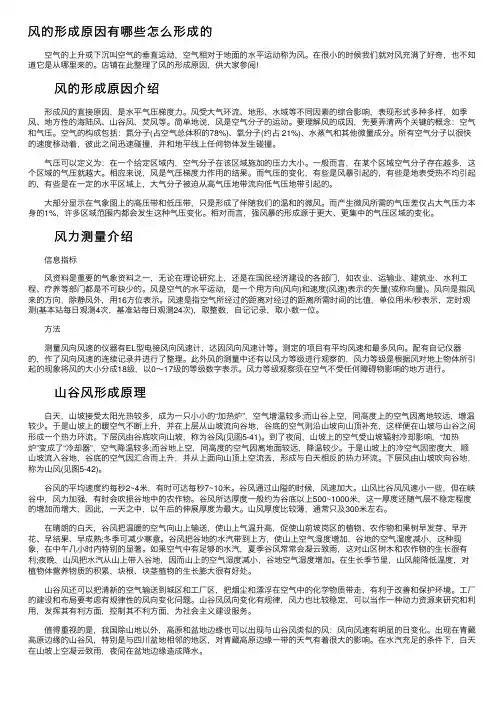 风的形成原因有哪些怎么形成的