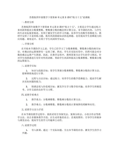 苏教版四年级数学下册第8单元第3课时“练习十五“说课稿