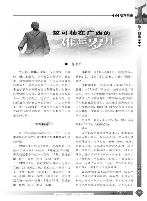 竺可桢在广西的难忘岁月