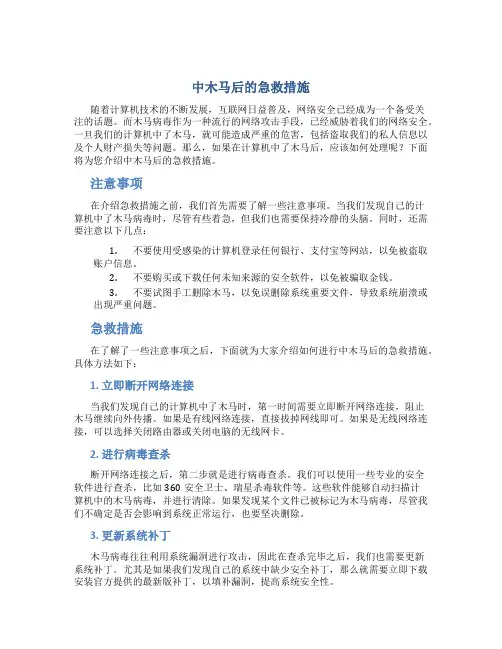 中木马后的急救措施